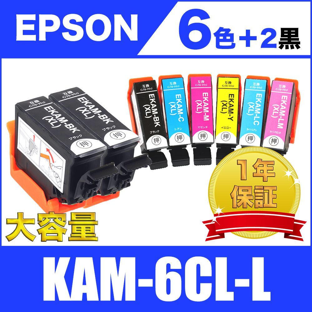 KAM-6CL-L 増量 6色セット+黒2個 エプソン 互換 インクカートリッジ KAYO-2022【フォロー5％OFF】 メルカリ