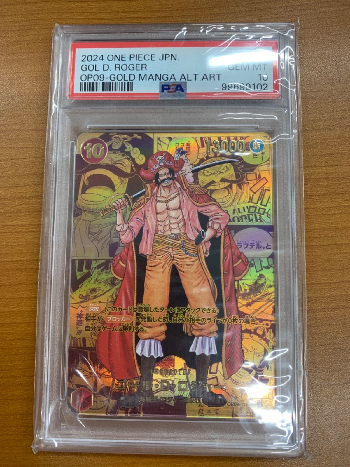 PSA10】ゴール・D・ロジャー SEC パラレル OP09-118 ワンピース