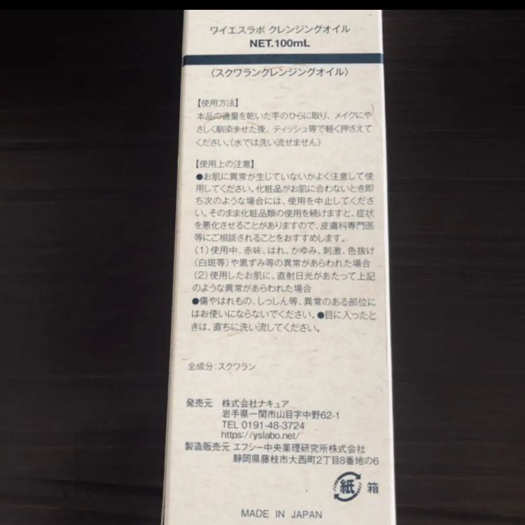 ワイエスラボ クレンジングオイル スクワラン 3本セット 敏感肌用 無