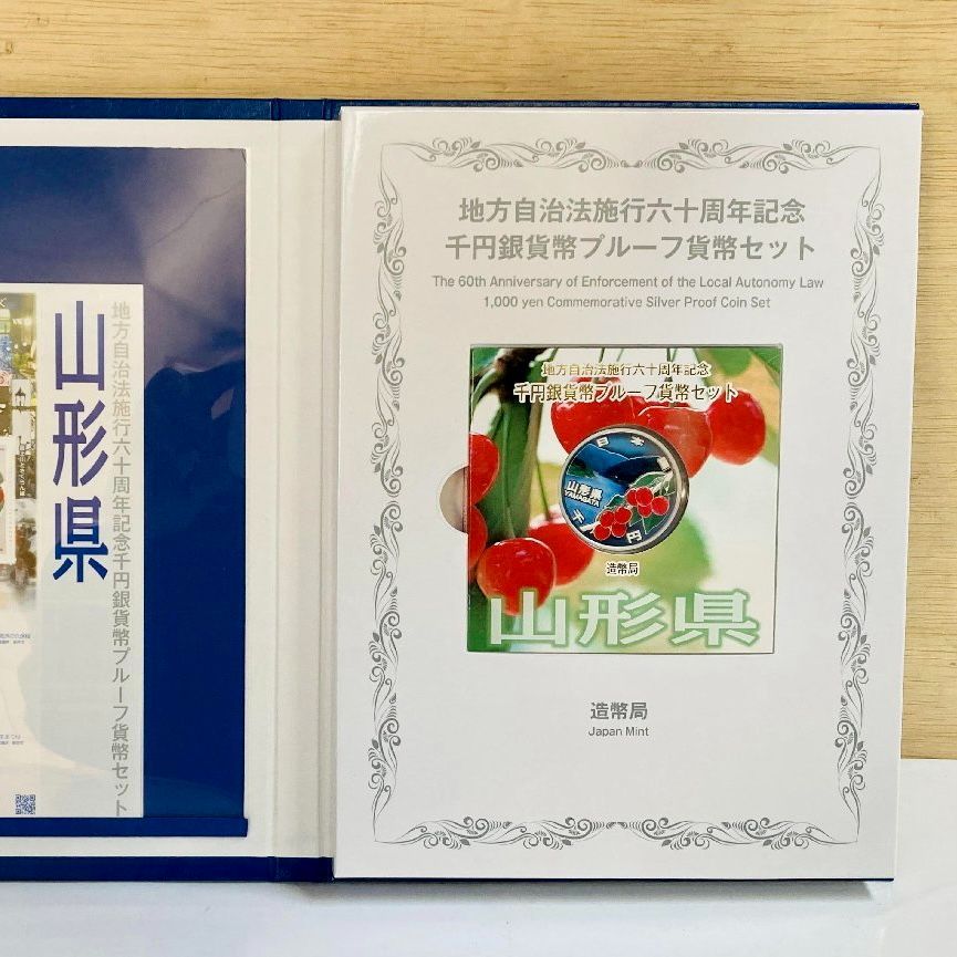 地方自治 千円銀貨 山形県 Bセット 31.1g 付属品付 地方自治法施行60