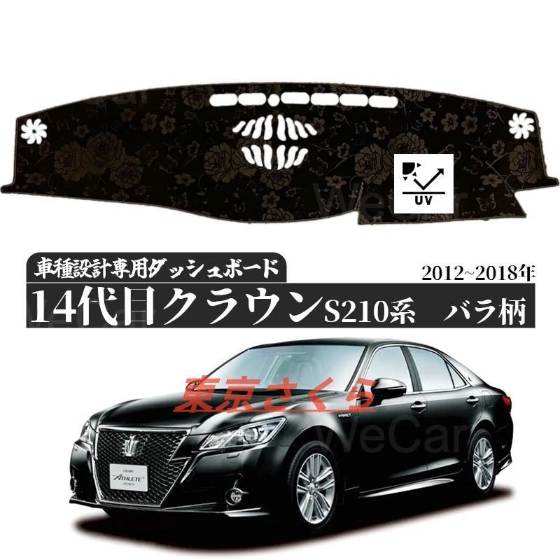 yukiponダッシュマットクラウン 楽天市場】クラウン（ダッシュボードマット｜アクセサリー）：車