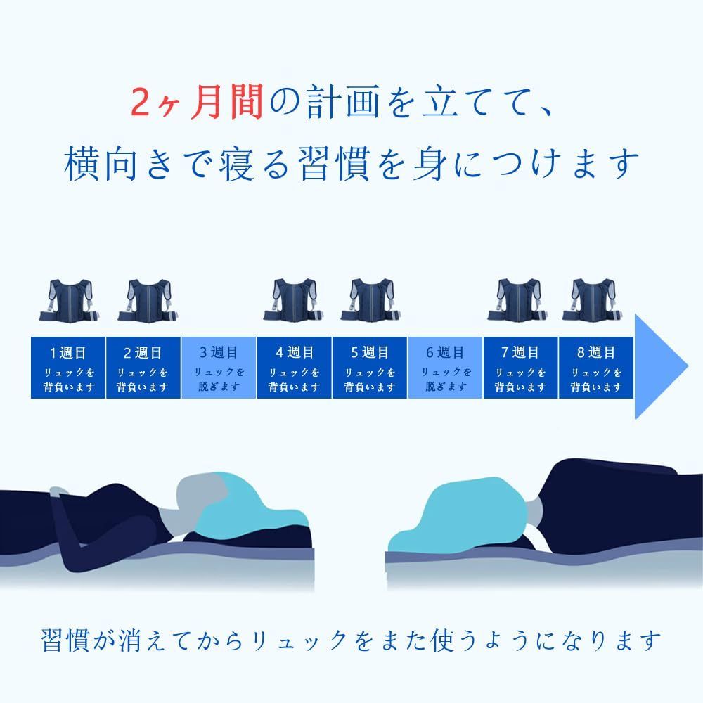 横向き寝用リュックサック