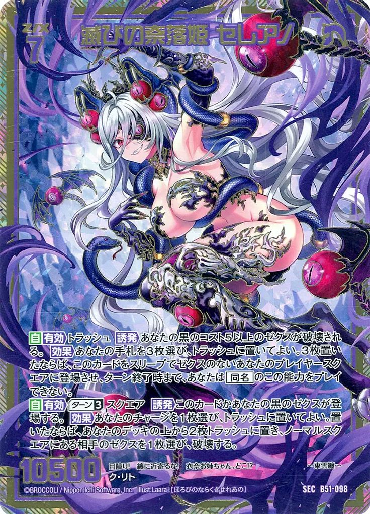 中古】ゼクス B51-098[SEC]：滅びの奈落姫 セレアノ - メルカリ