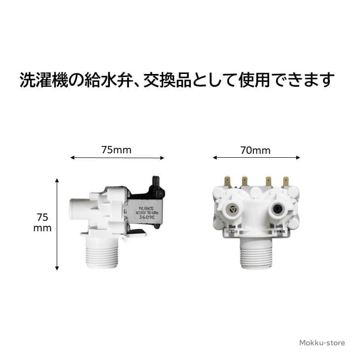 シャープ 洗濯機 給水弁 交換品 純正品 2104250377 ES- SWD1