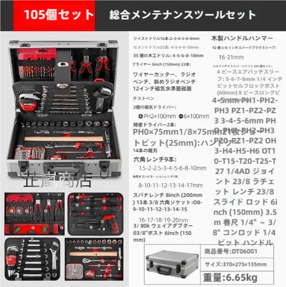 105件セット自動車修理工具車載セット オンライン 楽天市場】工具