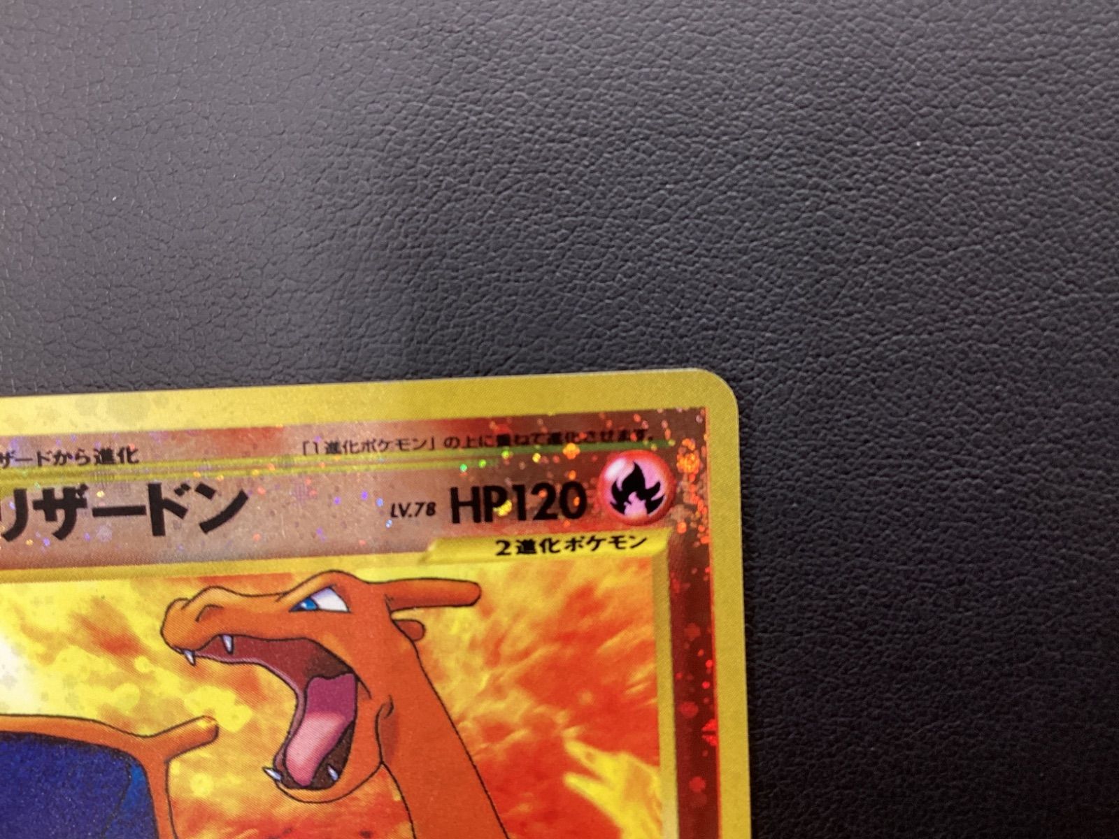 【中古美品】リザードン_プレミアムファイル2 PROMO 第2世代 MA201 リザードン_プレミアムファイル2 PROMO 第2世代 旧裏