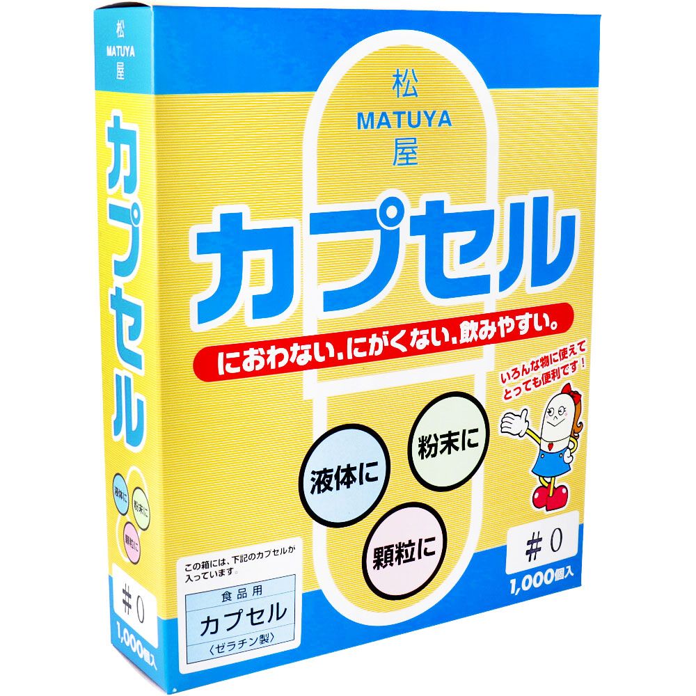 食品用ゼラチンカプセル 0号