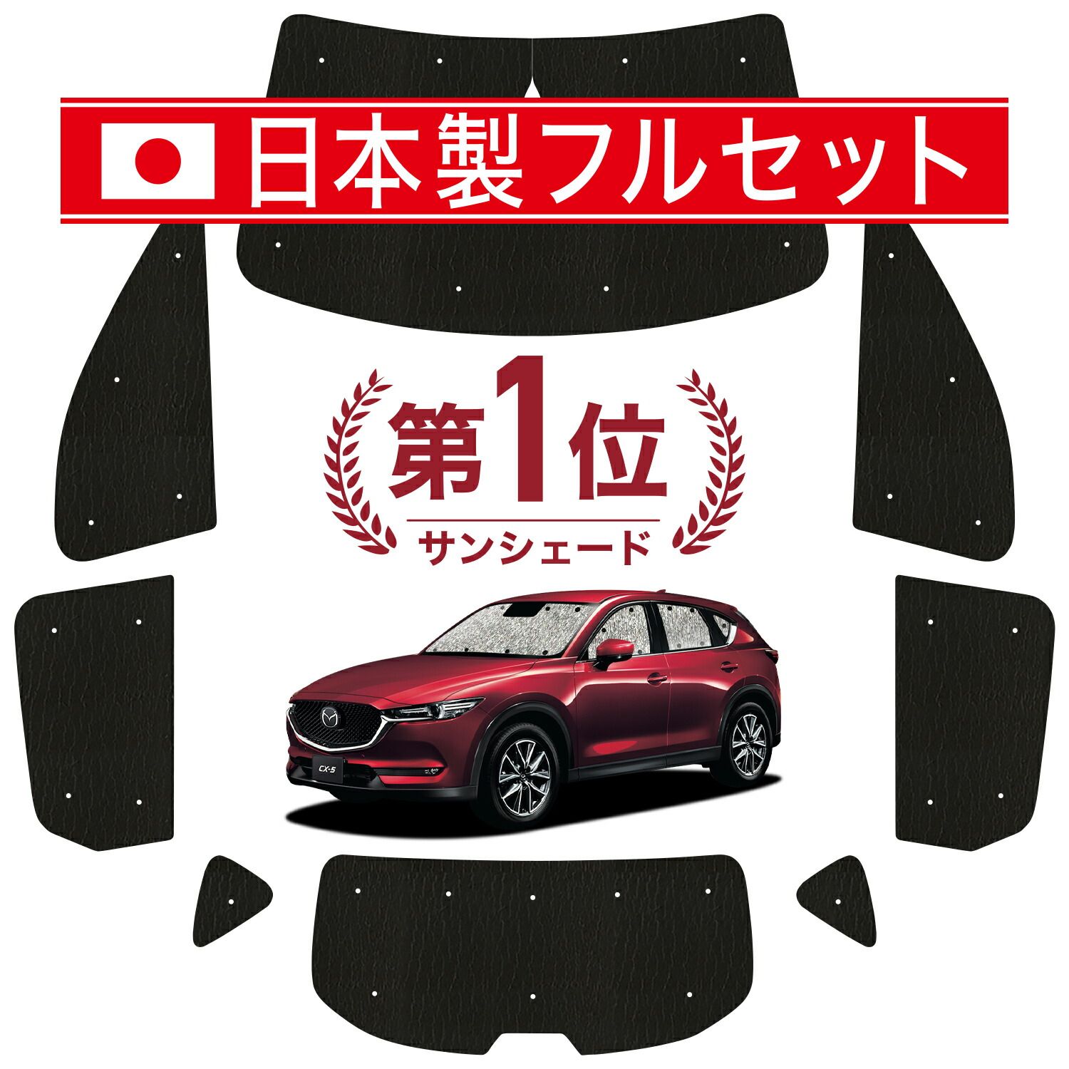 吸盤 CX 5 KF系 サンシェード カーテン 車中泊 グッズ シームレス ライト フルセット 1台分 車用カーテン カーフィルム カーシェード サイド セット フロント 日除け