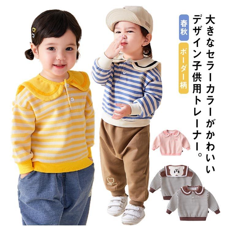 送料無料 子供服 トレーナー ボーダー柄 襟つき キッズ ベビー服
