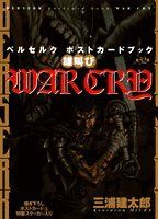 ベルセルクポストカードブック (チェリッシュブック・ピュア版