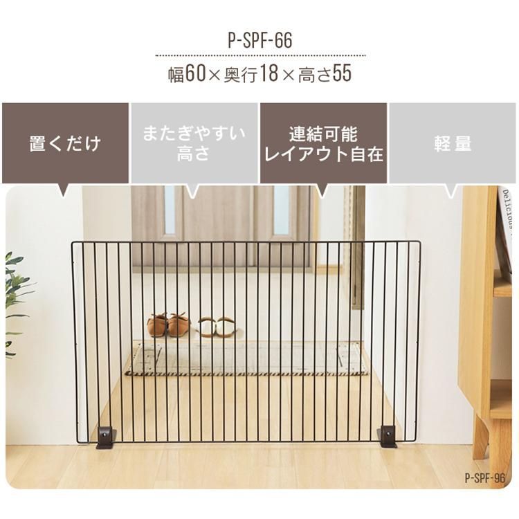 ペットフェンス ペットゲート 置くだけ 猫 犬 おしゃれ 軽量 連結可能 ペット ゲート フェンス ペット用ゲート ペット用フェンス P-SPF-66 アイリスオーヤマ