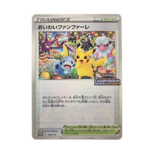 ポケモンカードおいわいファンファーレ - ポケモンカードゲーム