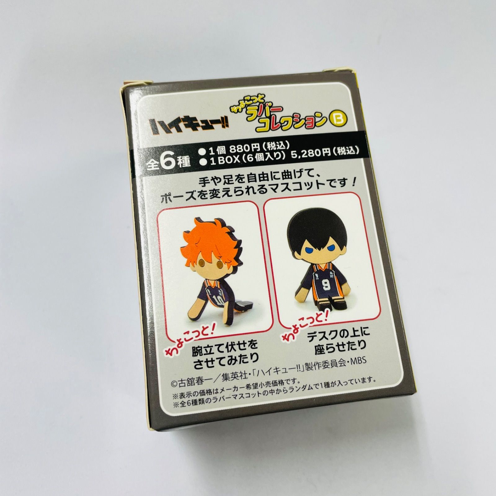 【コンプセットBOX未開封】ハイキュー！！　ちょこっとラバーコレクション（B）　1BOX　全種6個入り　4901772387572　木兎光太郎 赤葦京治 宮侑 宮治 北信介 角名倫太郎　Haikyuu!!　排球少年　하이큐