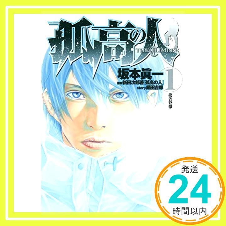孤高の人 コミック 1-17巻セット (ヤングジャンプコミックス
