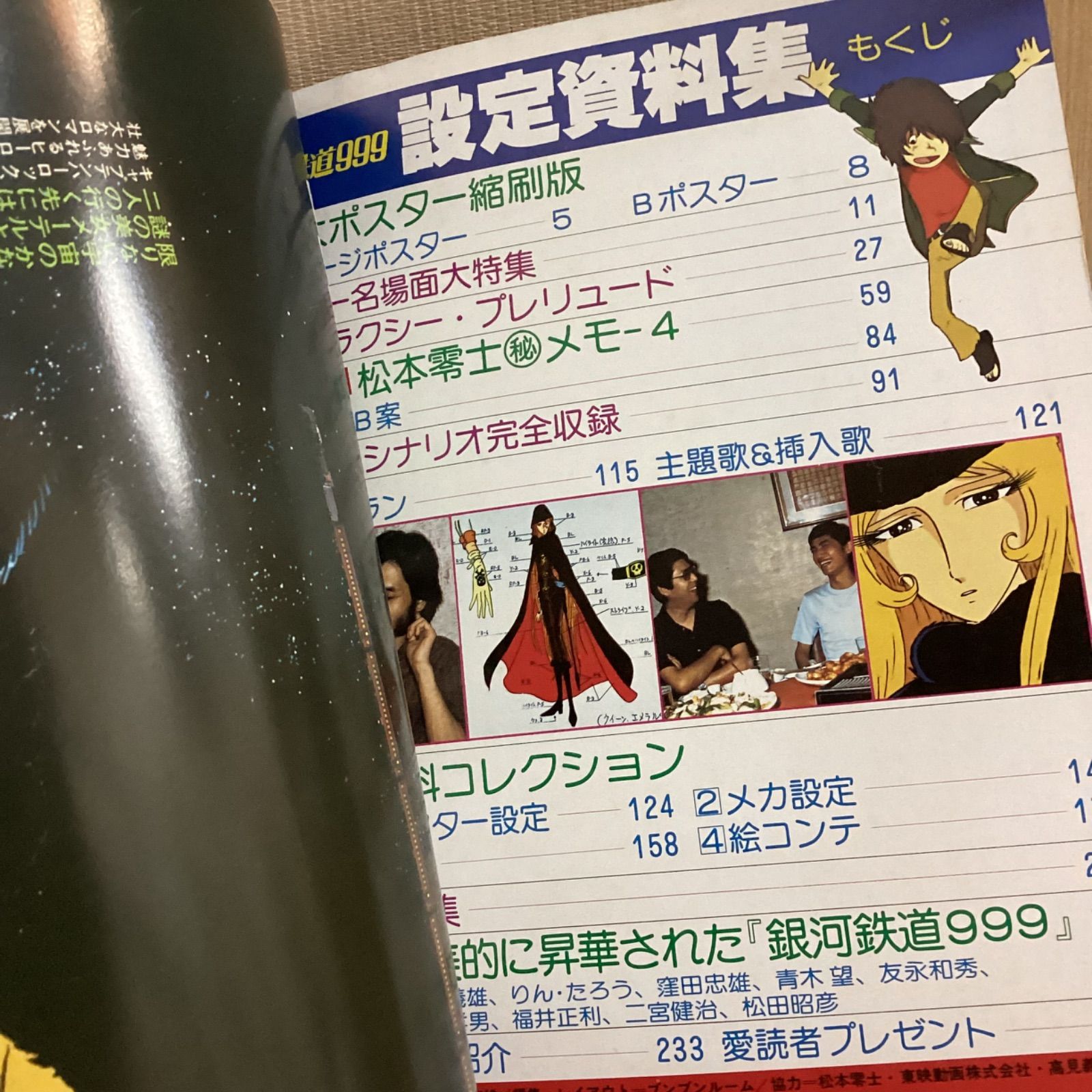 松本零士 銀河鉄道999 劇場映画設定資料集 保存版 - メルカリ