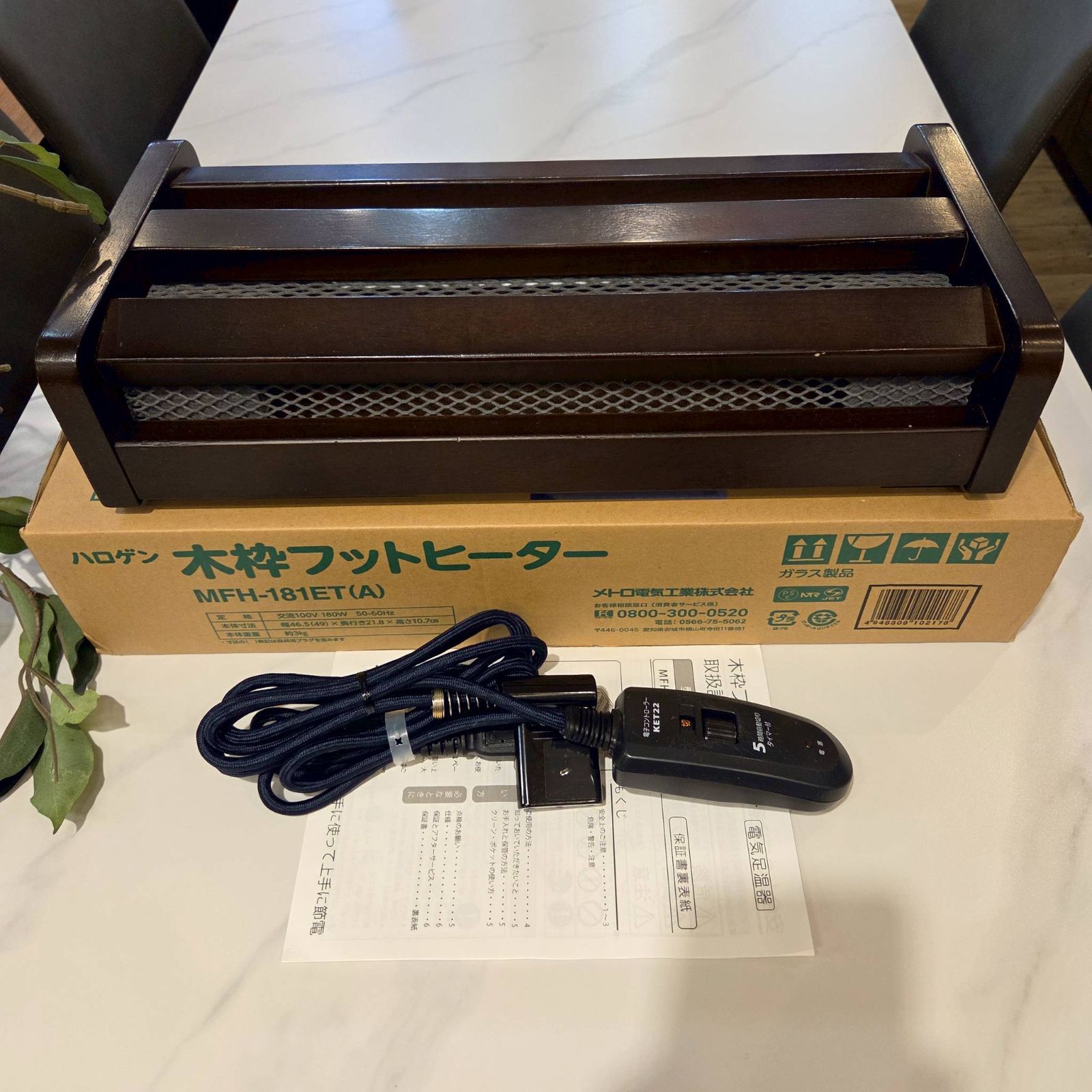 METRO メトロ電気工業 木枠フットヒーター ハロゲンヒーター MFH-181ET