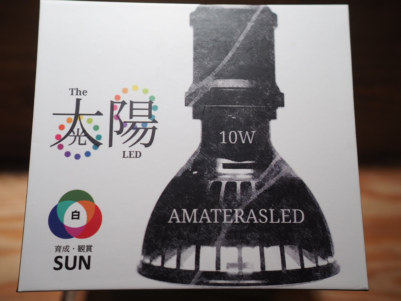◆アマテラス LED-10W / 植物育成ライト チランジア アガベ ビカクシダ