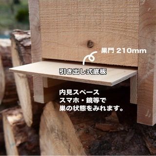 日本みつばち重箱式3段巣箱 厚み30mm 底板2パターン 暑さ対策 あかりん 