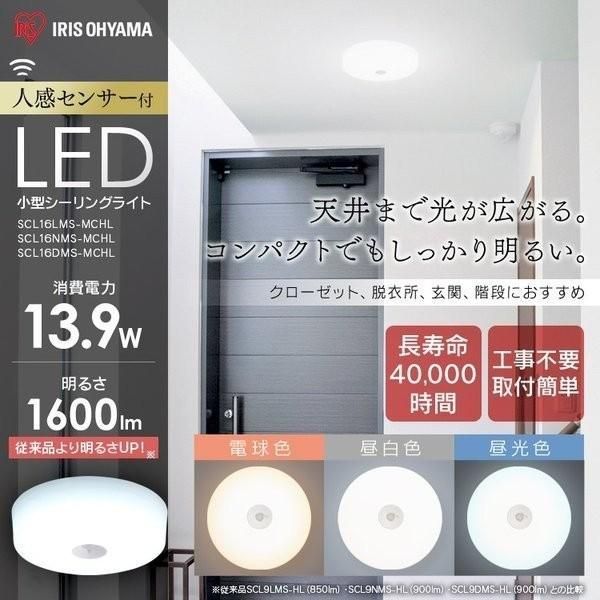 【公式】シーリングライト LED 省エネ 節電 人感センサー 小型 電気 アイリスオーヤマ メタルサーキット 1600lm 電球色 昼白色 昼光色