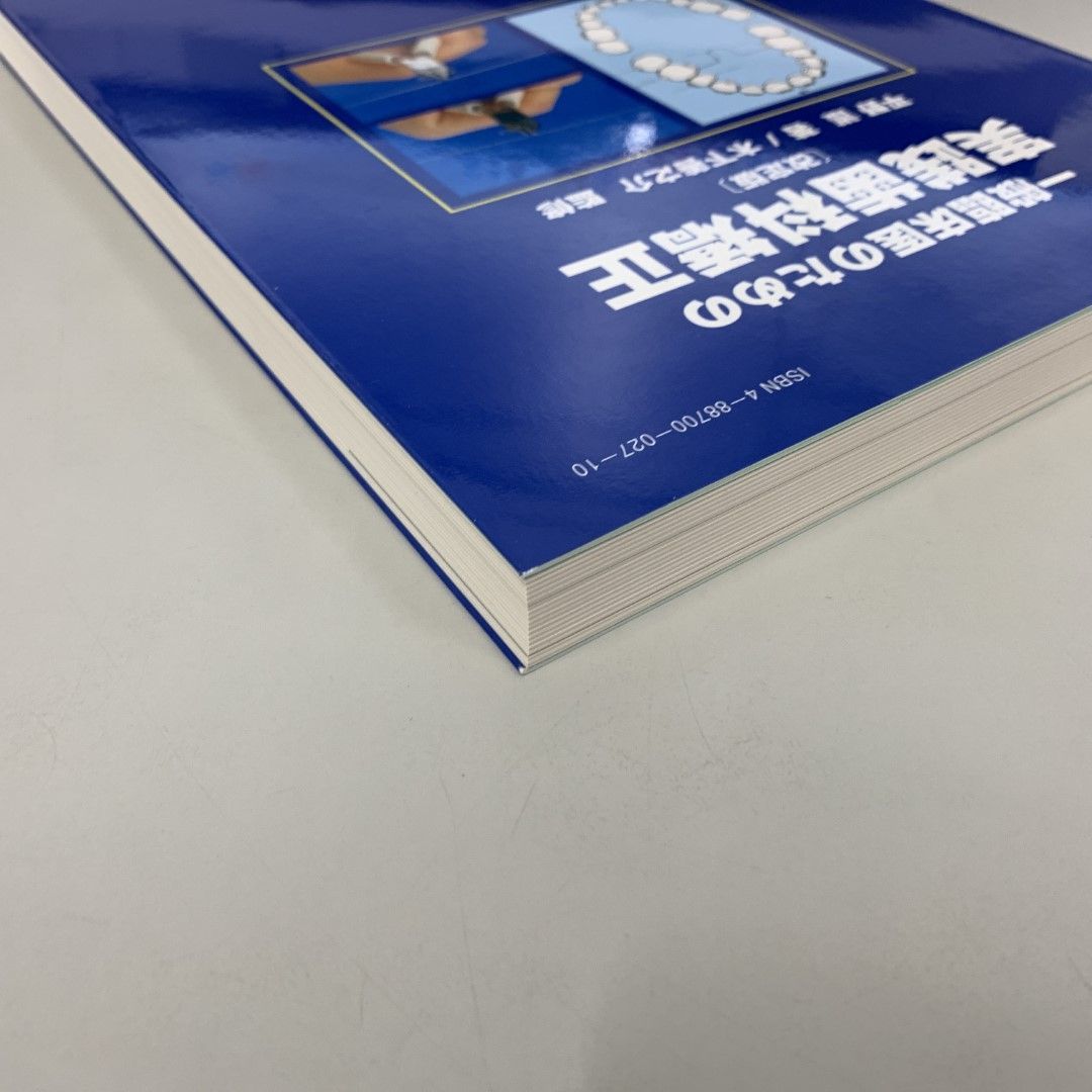 ▲01)【同梱不可】改定版 一般臨床医のための実践歯科矯正/平野護/東京臨床/2002年/A △01)【同梱不可】改定版 一般臨床医のための実践歯科矯正/平野