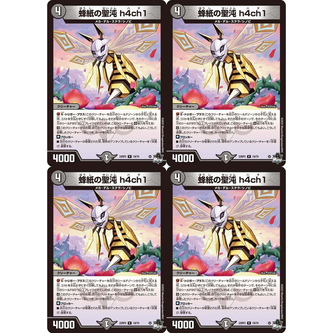 蜂紙の聖沌 h4ch1 デュエルマスターズ DM23RP3 19/74 魔覇革命 - メルカリ