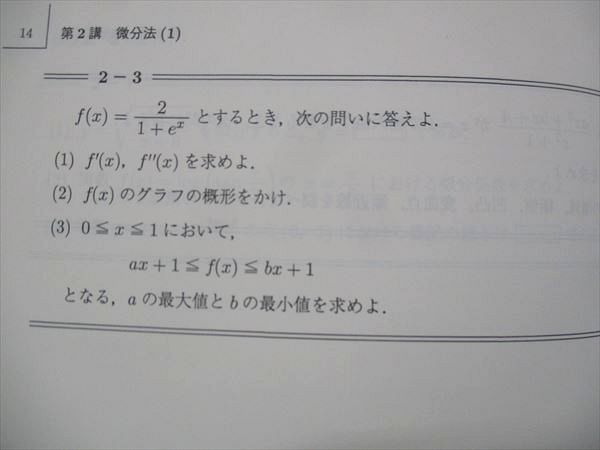 駿台雲兄弟】Sα数学(雲孝夫)＋東工大数学(雲幸一郎)、2018年冬季 - 本