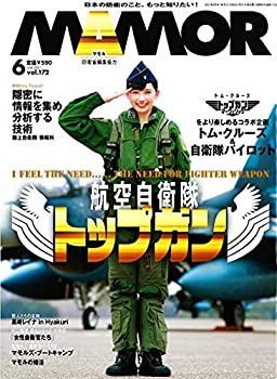 MAMOR マモル 自衛隊情報誌 2014～2020年 計71冊