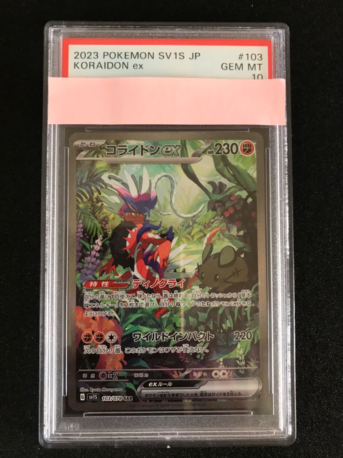 ポケモンカード コライドンex PSA10 GEM MINT | www.lanuevarepublica