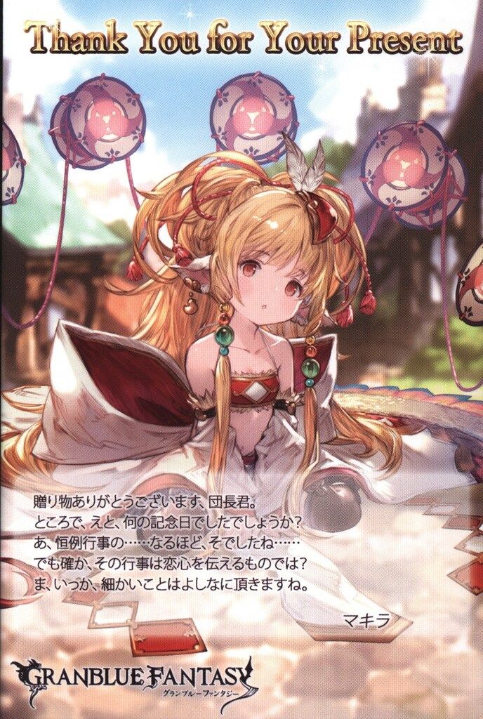 キャラクターグッズ グランブルーファンタジー バレンタイン2018