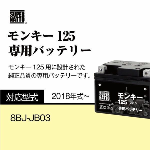 バッテリー＋充電器セット モンキー125