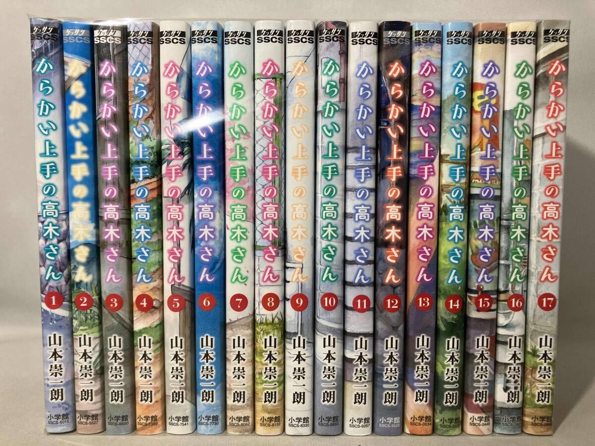 からかい上手の高木さん 1〜17巻セット Yahoo!オークション - 1～17巻セット からかい上手の元高木さん