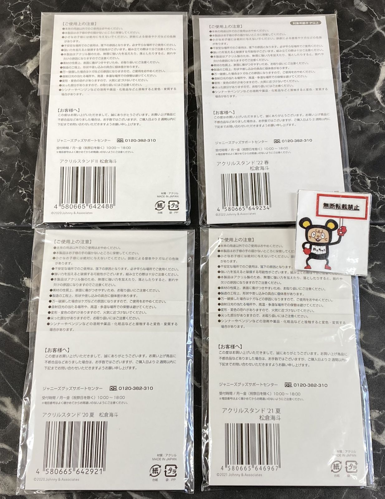08. Travis Japan 松倉海斗 アクリルスタンド 4点セット ※未開封