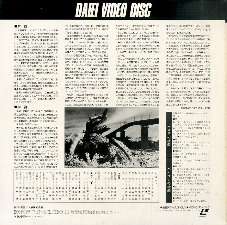 LD1枚 / 田中重雄(監督) / 本郷功次郎・江波杏子 / 大怪獣決闘