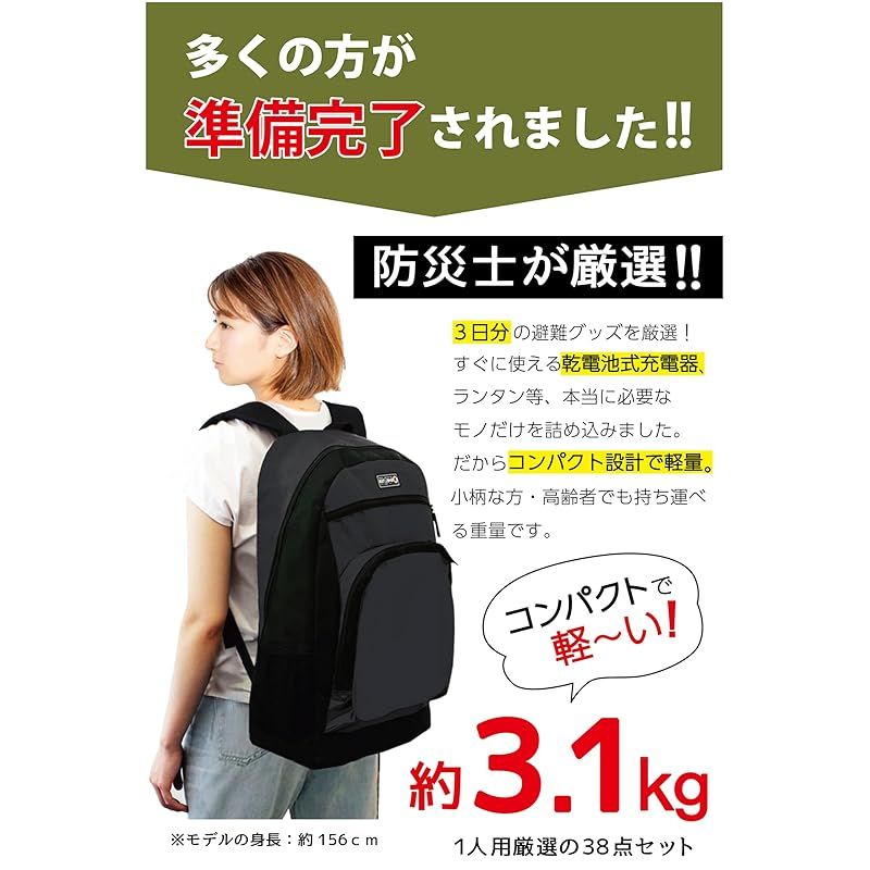 防災グッズ セット リュック 1人用 黒リュック 非常用リュック 緊急避難 日本防災ブランド 軽量 私物追加 大容量リュック 非常用 簡易 トイレ グッズ追加 0