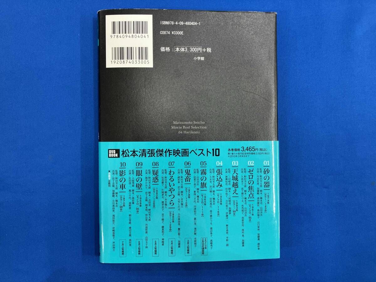 松本清張傑作映画ベスト10 全巻セット DVDブック全10巻セット 松本清張傑作映画ベスト10 |本 | 通販