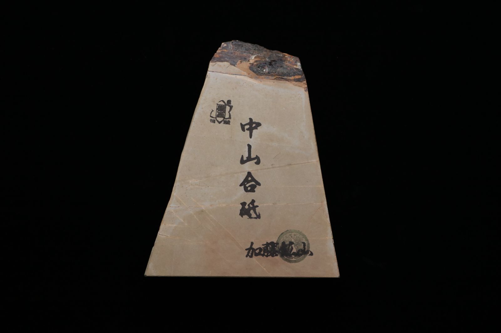 京都産 天然砥石 中山合砥 仕上砥 コッパ 413g