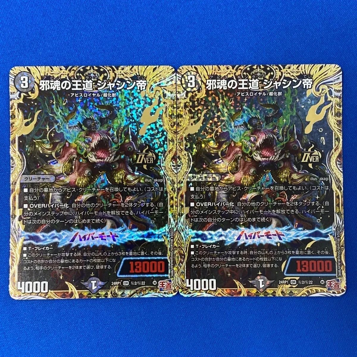 デュエマ ジャシン シークレット セット 3