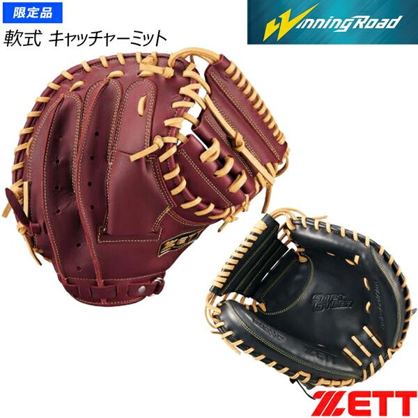 181 ZETT 即戦力 軟式 キャッチャーミット 軟式キャッチャーミット ソフトステアシリーズ 捕手用 | 総合