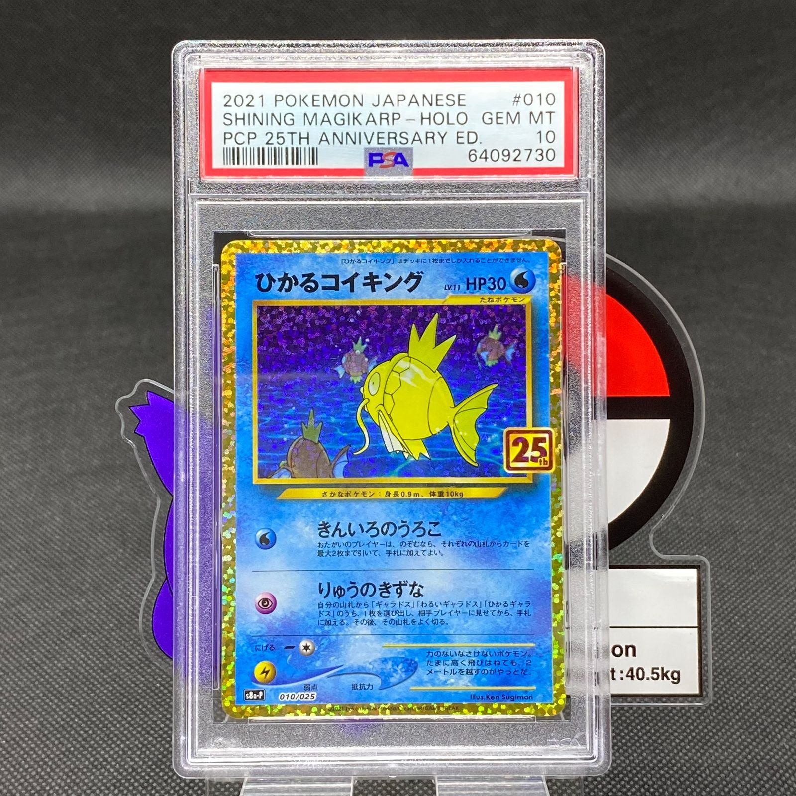 絶品】 ひかるコイキング 25周年 プロモ PSA10 73592410 25th