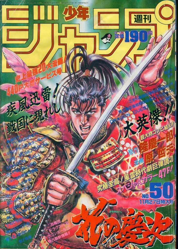 週刊少年ジャンプ 1989年 1-2号 ドラゴンボール 連載200回突破記念
