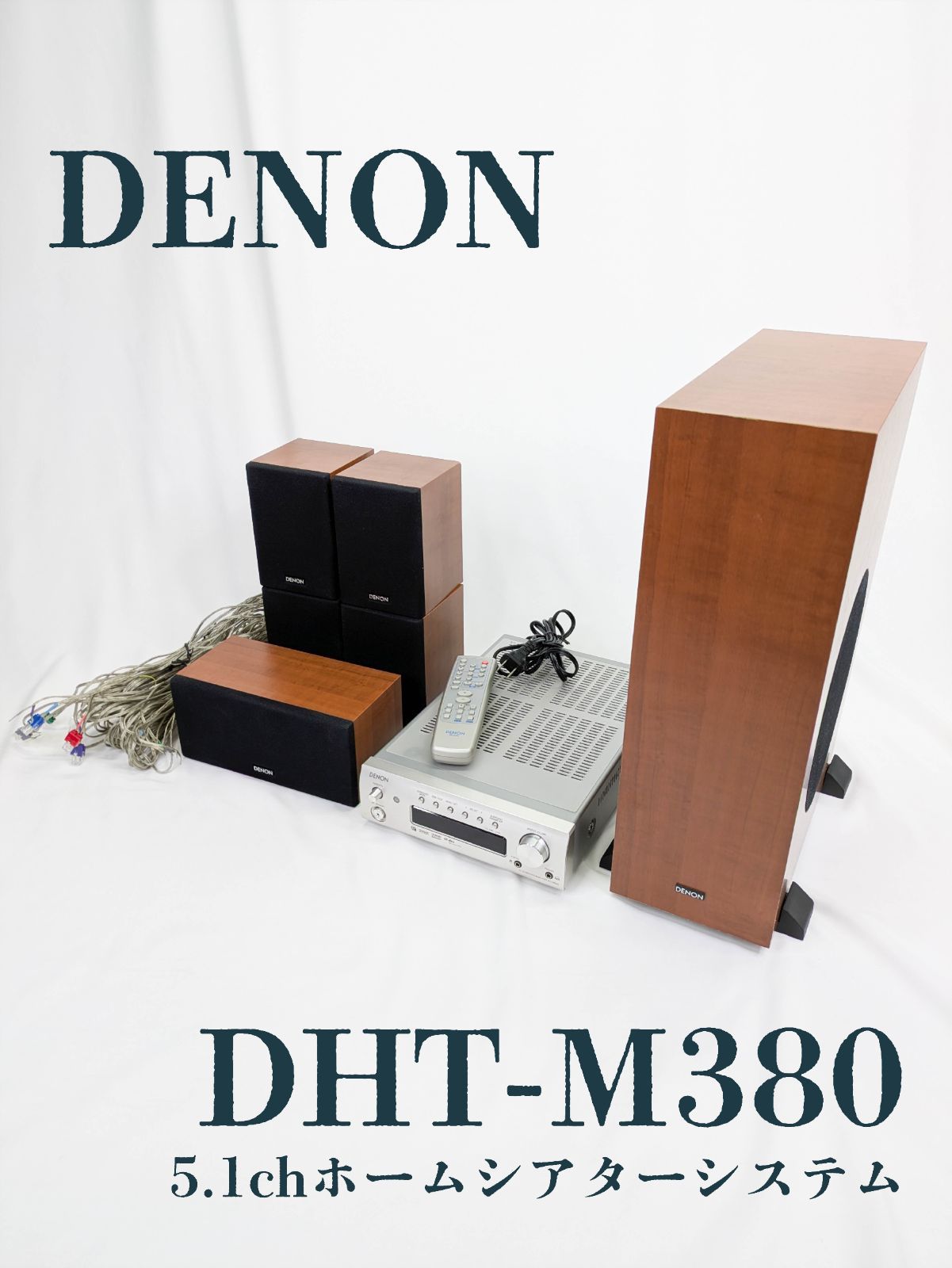 動作 済み DENON デノン DHT-M380 ホームシアターシステム 5.1ch スピーカー サブウーファー