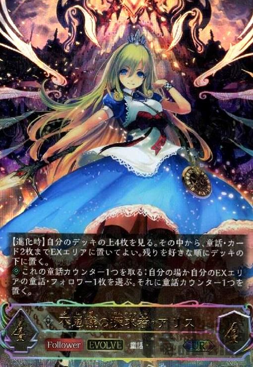 不思議の探求者・アリス【UR】【BP03-U07】