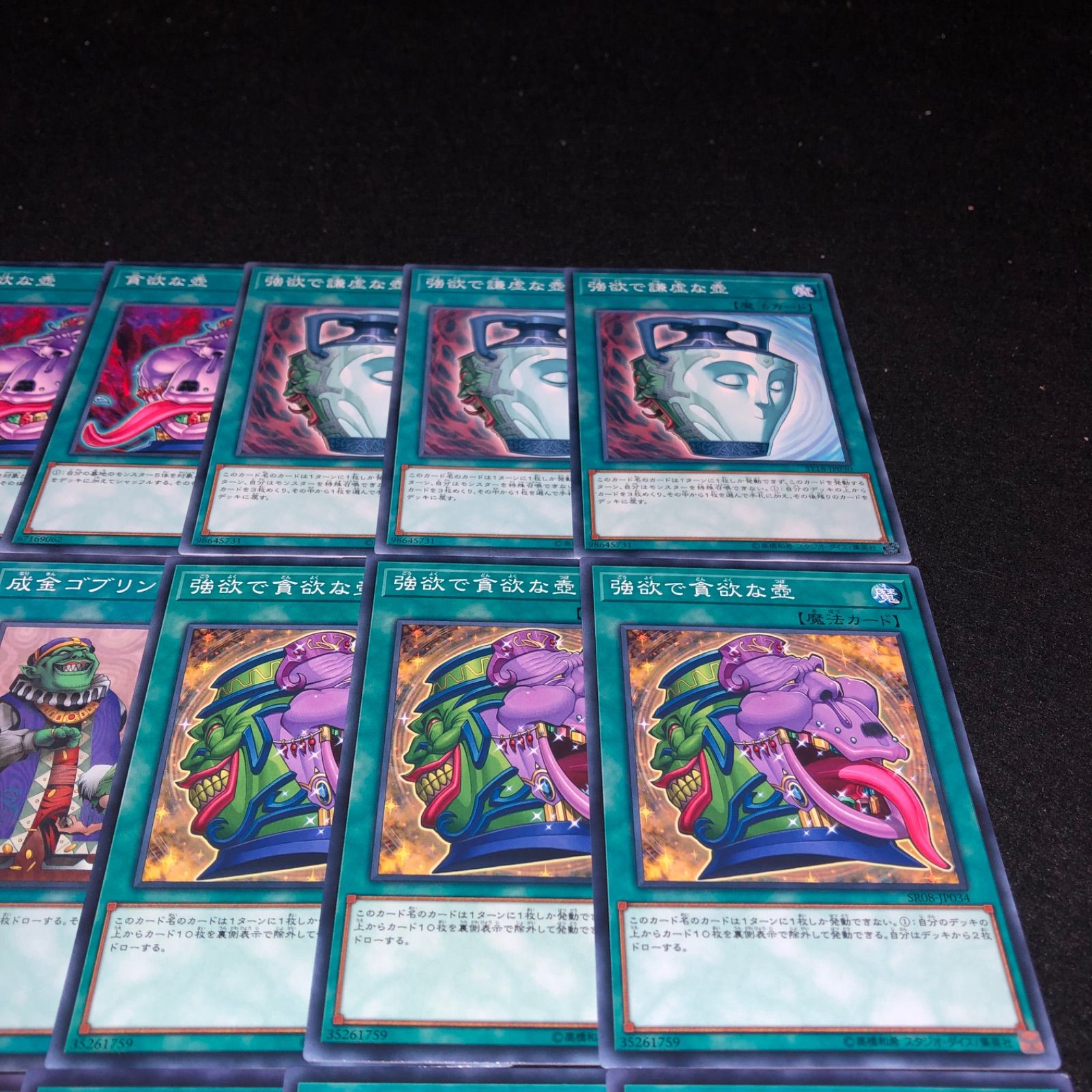 遊戯王 NO.844 強欲で貪欲な壺 成金ゴブリン 強欲で謙虚な壺