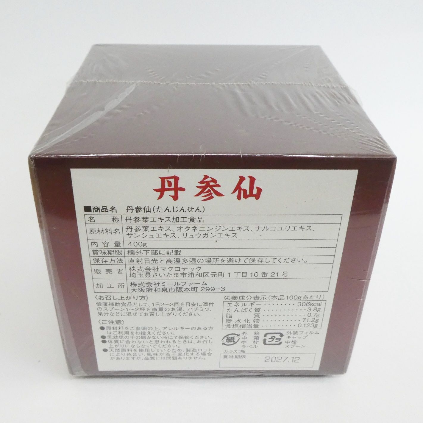 たんじんせんエキス加工食品 賞味期限