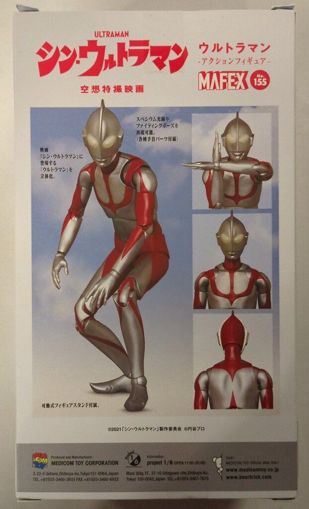シンウルトラマン MAFEX 155 可動フィギュア メディコムトイ Amazon.com: Medicom Mafex Action Figure Multicolor : Toys