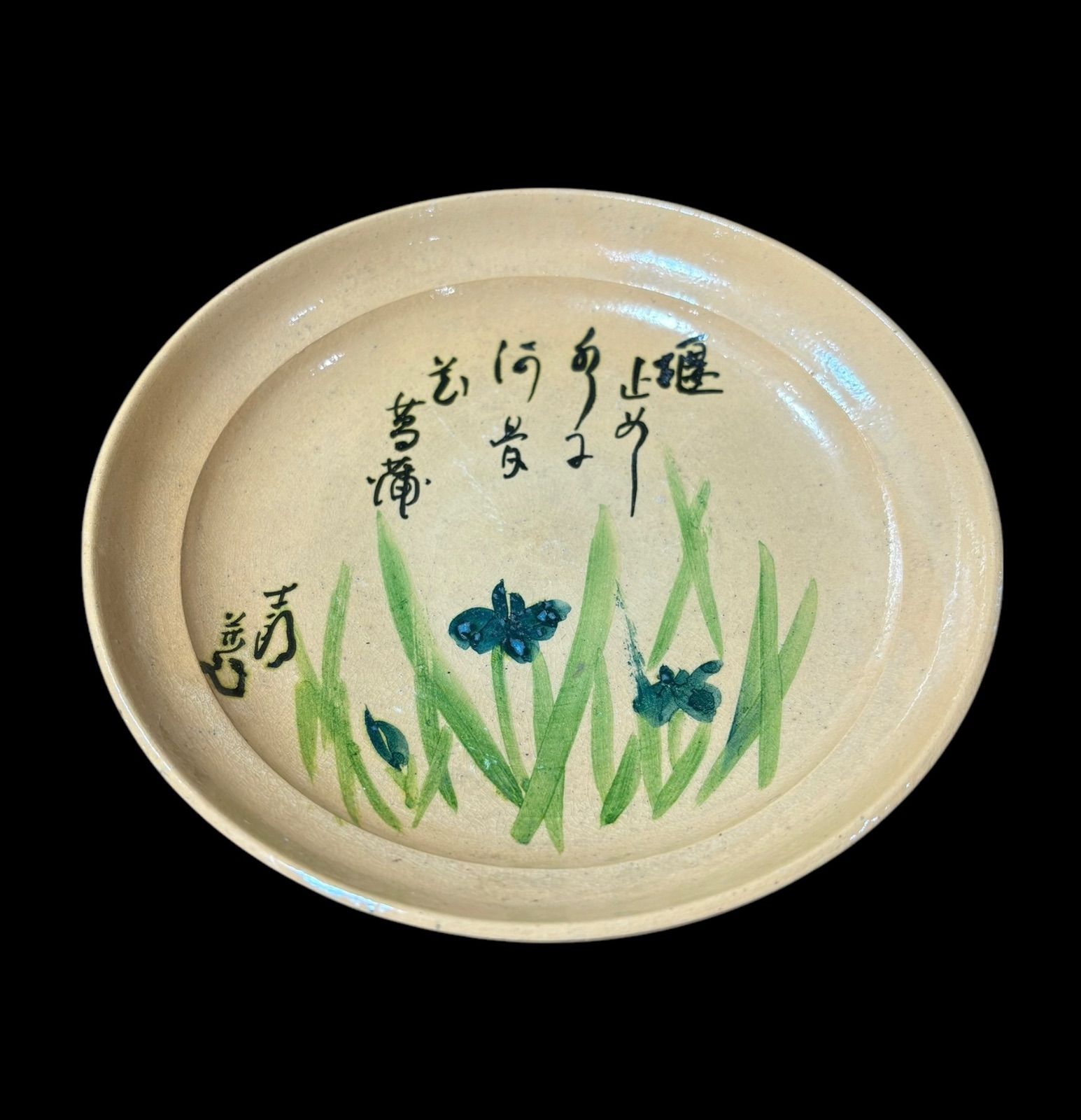 生活雑貨 食器 和皿