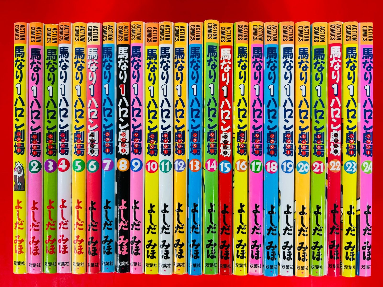 漫画コミック 馬なり1ハロン劇場シアター1-24巻 全巻完結セット よしだみほ アクションコミックス 双葉社