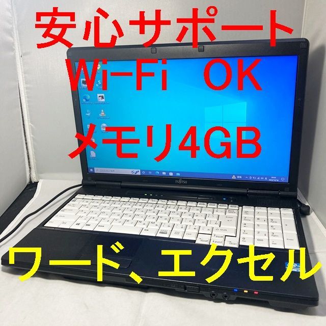 動作良品】i3 Office,ワード,エクセル使用可！ 富士通15.6型466 - ノートPC