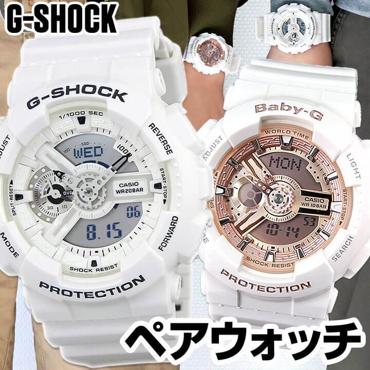 G-SHOCK ペアウォッチ