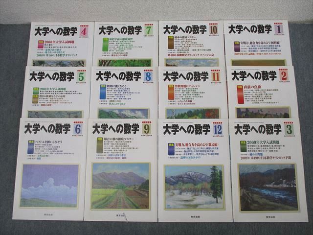 東京出版 大学への数学 2020年4月〜2021年3月号 計12冊 雲幸一郎/浦辺理樹/横戸宏紀/森茂樹/他多数 058R1D 東京出版 大学への数学 2020年4月〜2021年3月号 計12冊 雲幸一郎